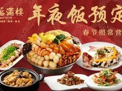 -福满楼·海鲜酒家(福永益田店)