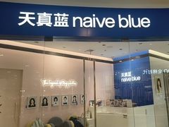 -天真蓝照相馆(杭州滨江宝龙店)