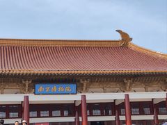 -南京博物院