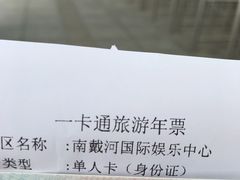 门面-南戴河国际娱乐中心