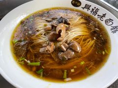 -兴福老面馆(寺路街店)