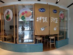 -轻蔬不用等·素食(江苏路店)