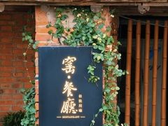 -祝甸砖窑文化馆