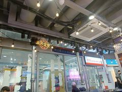 门面-玄希浪漫厨房·韩料烤肉(湖滨银泰in77店)