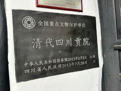 -清代四川贡院