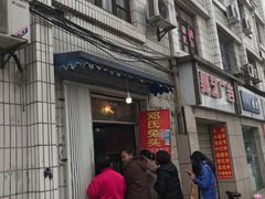-邓氏兔头