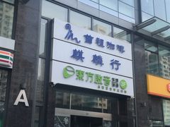 -苗祖咖啡(洛克时代中心店)