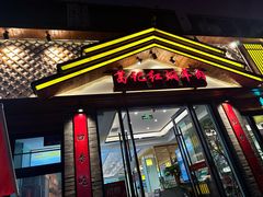 -葛记红焖羊肉(人民路店)