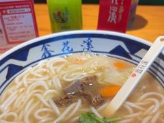 -鑫花溪牛肉米粉(印象水街都心荟店)