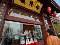 -楼外楼(西湖景区孤山路店)