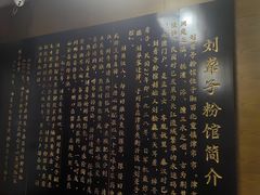 -津市刘聋子粉馆岳阳总店