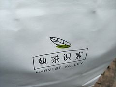 -执茶识麦(万达华府店)