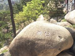 -崂山仰口游览区