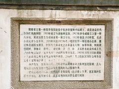 -湖南省立第一师范学校旧址