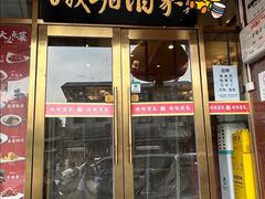 -峨嵋酒家(地安门店)