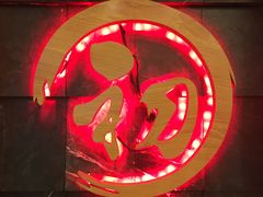 -初居食屋日式料理(万象城购物中心店)