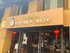 -BISTROFIORE美伊娜(伊犁南路店)