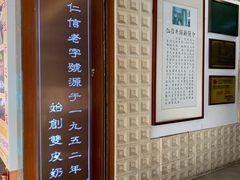 -仁信老铺甜品(北京路店)
