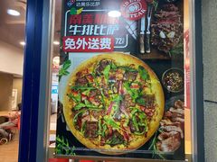 -达美乐比萨(定西路店)