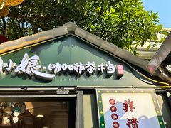 -周大娘牛乳(旧寨古村总店)