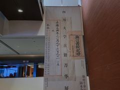 -四川大学博物馆