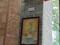 -民信老铺(华盖路店)