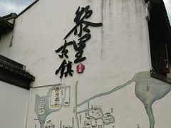 -黎里古镇