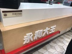 -永和大王(华侨城店)