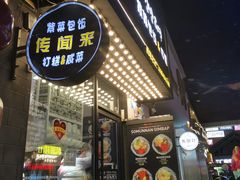 -传闻来紫菜包饭·打糕(西塔韩百店)