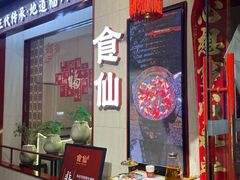 -南门食仙·手工福州菜(南门兜店)