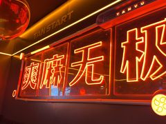 -探鱼·鲜青椒爽麻烤鱼(广州欣荣广场店)