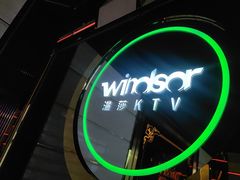 -温莎KTV(国贸店)