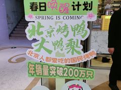 -大鸭梨烤鸭(房山店)