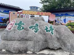 -丹江大观苑