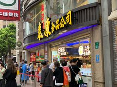 -泰康食品(南京东路店)