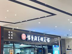 -豫楚源美猴王·面(武商广场店)