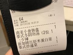 账单-今之味南亚厨房·探店指南(领展购物广场店)