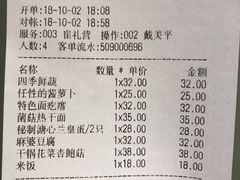 账单-五观堂素食(新华路店)