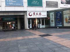 -贵凤凰贵州米粉(五道口店)