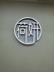 -HEYAN荷妍专业脱毛连锁机构