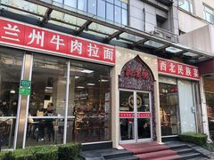 门面-伊祥·敦煌楼