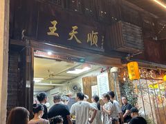 -王天顺海苔饼