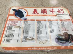 -义顺牛奶公司(新马路老店)