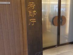 门面-绍兴大禹开元观堂-若耶厅