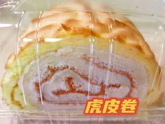 虎皮蛋糕-纯坊佳哥手作(江汉路店)
