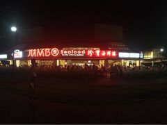 -珍宝海鲜(东海岸海鲜中心)