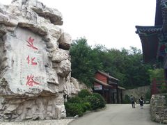 -威海华夏城景区