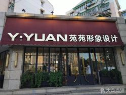 点击看大图 -苑苑发型设计