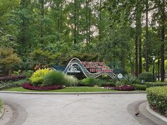 -徐家汇源景区-衡山公园