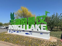 -天津东丽湖风景区